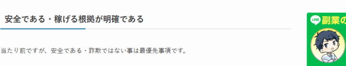 安全であるのが最優先