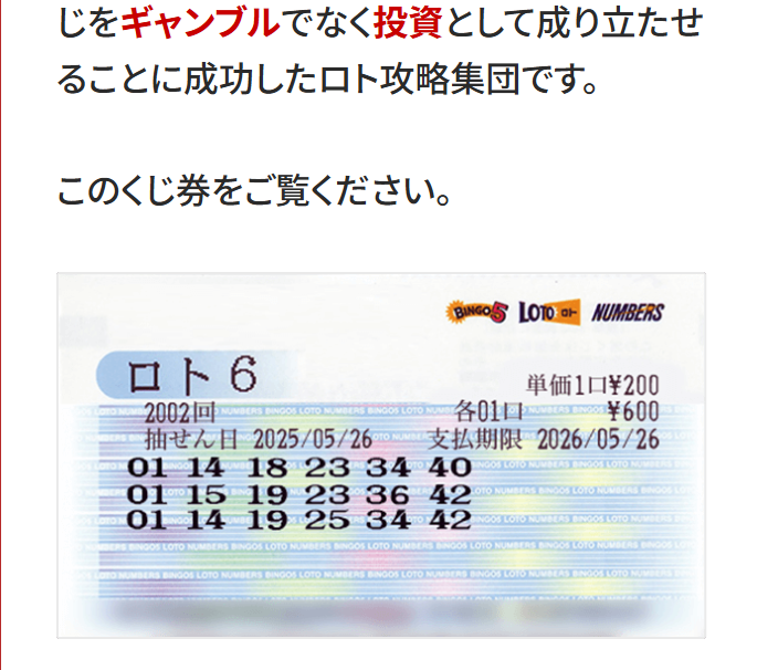 山王ロトシステムズのくじ券画像