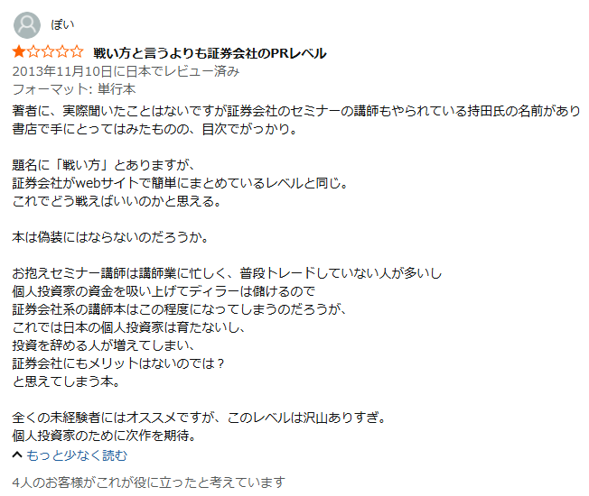 持田有紀子の書籍レビュー2