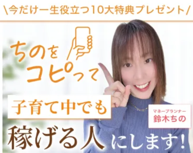 鈴木ちの