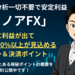 ゼロノアFX