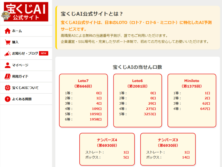 宝くじAI公式サイト
