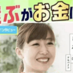 選ぶがお金に