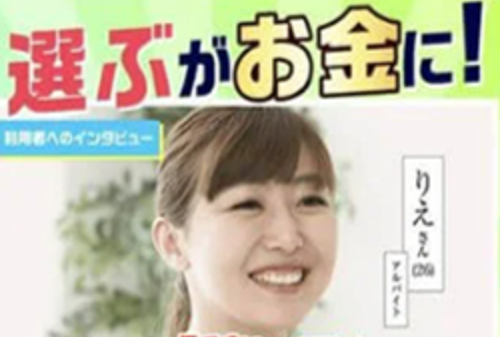 選ぶがお金に