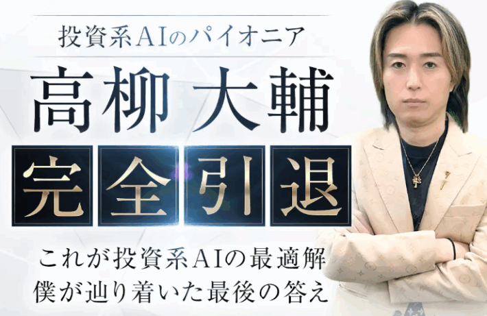 高柳大輔