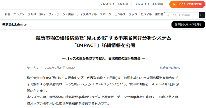 IMPACTのプレスリリース