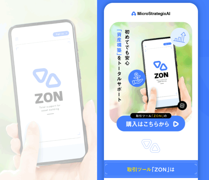 MicroStrategixAIと取引ツールZON