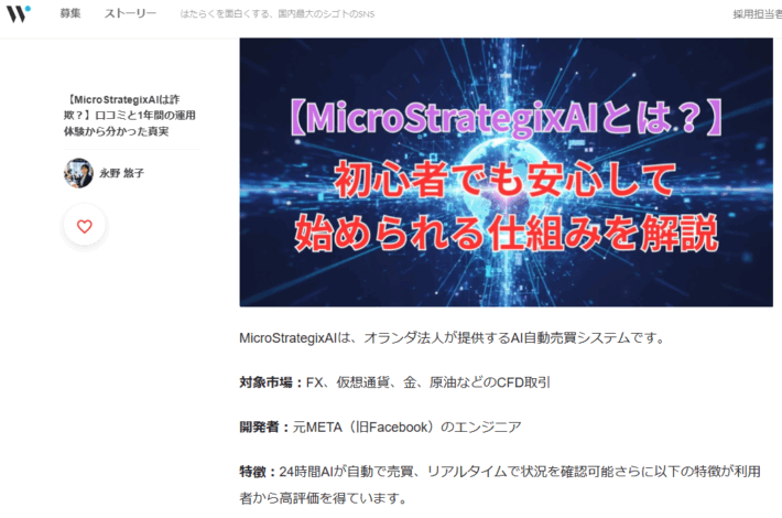 MicroStrategixAIの記事