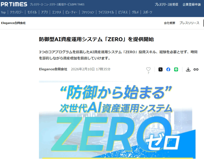 zeroシステムの記事