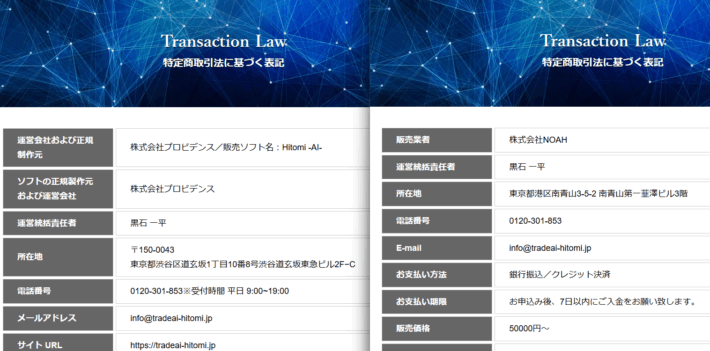 特商法の比較