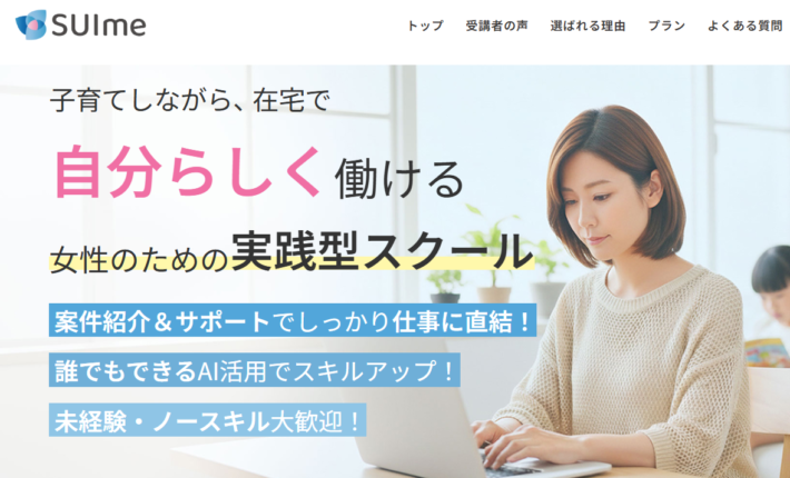 SUIme（スイミー）