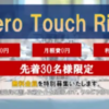 Zero Touch Rich（ゼロタッチリッチ）