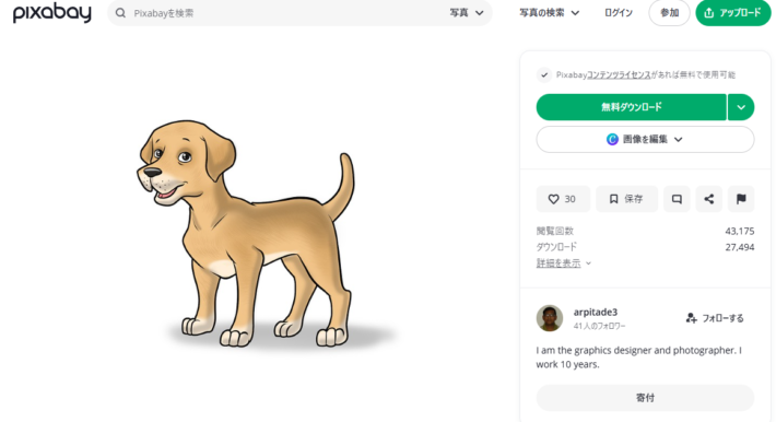 pixabayの画像素材
