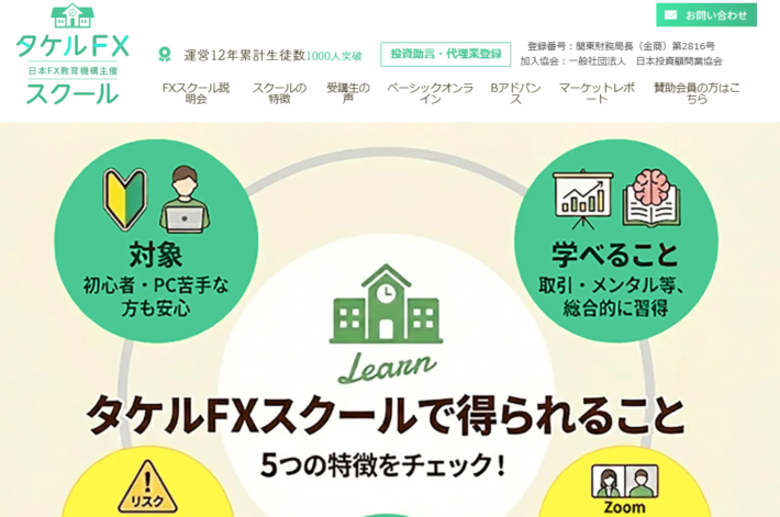 タケルFXスクール