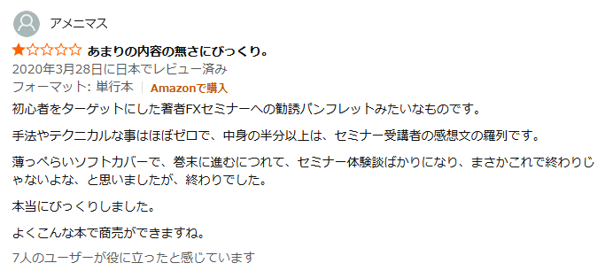 タケルFXスクールの口コミ１