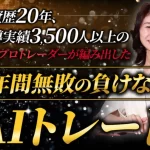 トレーダーまりのスマイルサロン