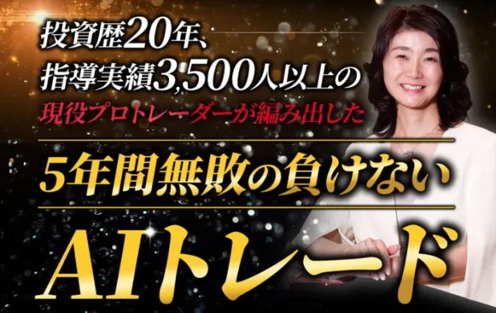 トレーダーまりのスマイルサロン