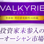 中井耀志のヴァルキリー