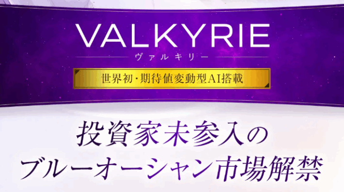 中井耀志のヴァルキリー