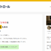 副業パトロール