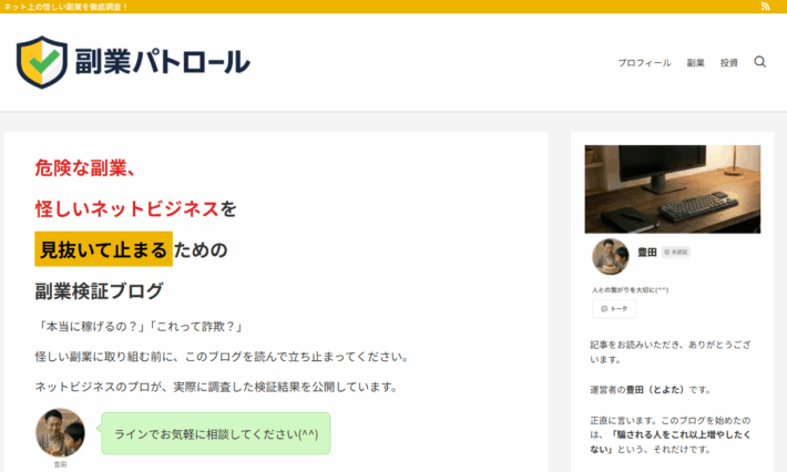 副業パトロール