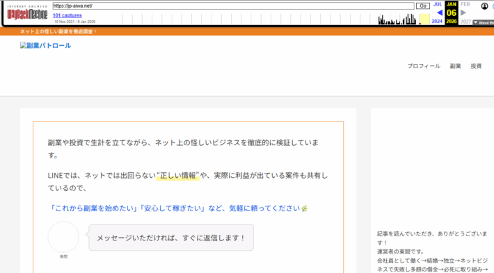 副業パトロールの過去の表示
