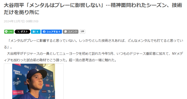 大谷選手の発言