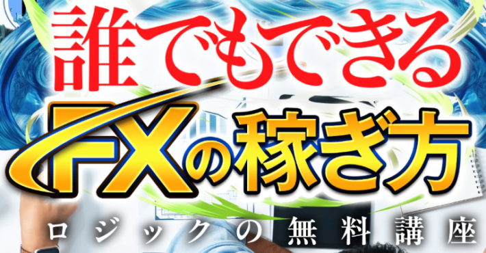 村田正志の必勝スキャルFX
