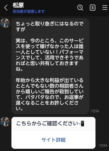 松原のLINE