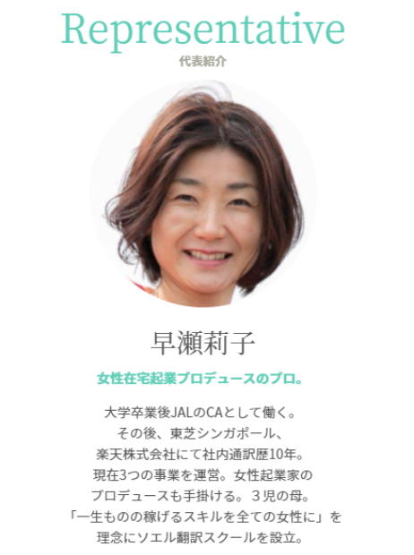 翻訳学校ソエル時のプロフィール