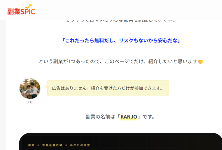 kanjoをオススメしてるブログ