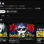 バイナリー攻略隊の隊長