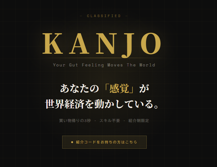 副業のKANJO
