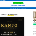 友作と行列のできる副業相談所