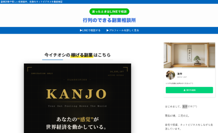友作と行列のできる副業相談所
