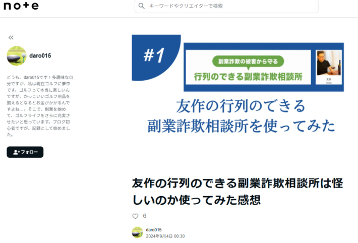 友作や行列のできる副業相談所の評判