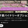 東城千夏