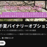 東城千夏