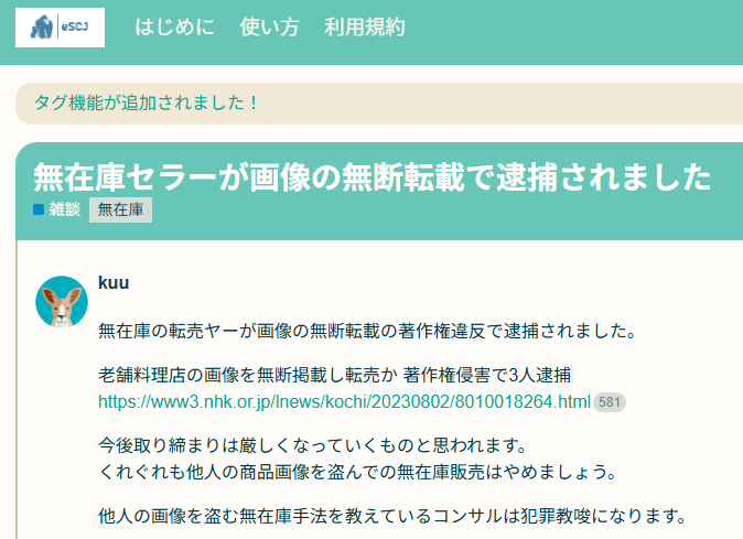 無在庫セラー逮捕