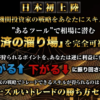 織田慶の世界一ズルいトレード