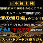 織田慶の世界一ズルいトレード
