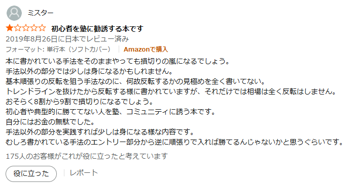 馬鹿トレで一番役に立ったレビュー