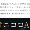 高柳大輔のオニコロAI
