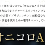 高柳大輔のオニコロAI