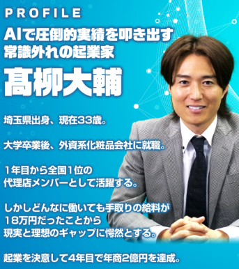 高柳大輔の経歴