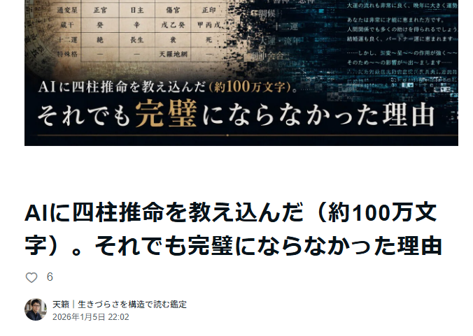 AIに四柱推命はできない