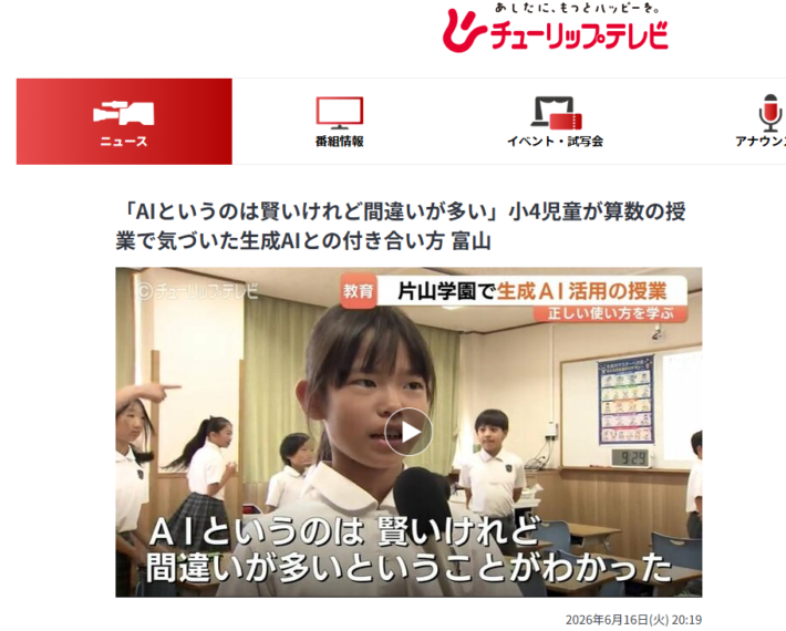 AIは間違いが多い