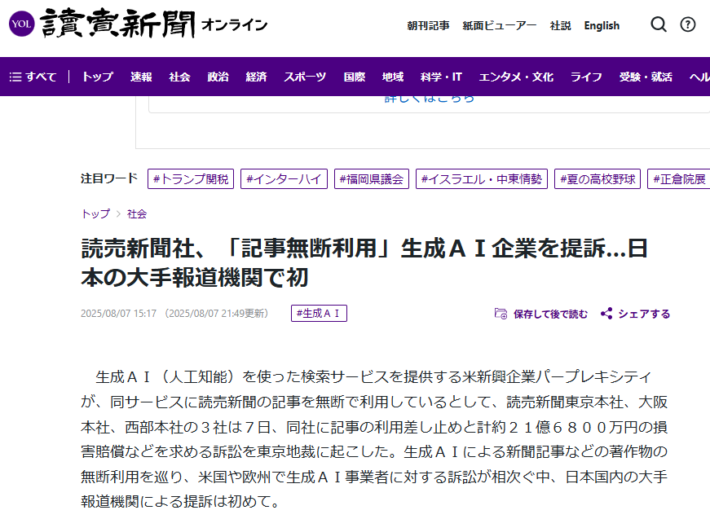 AI企業を提訴