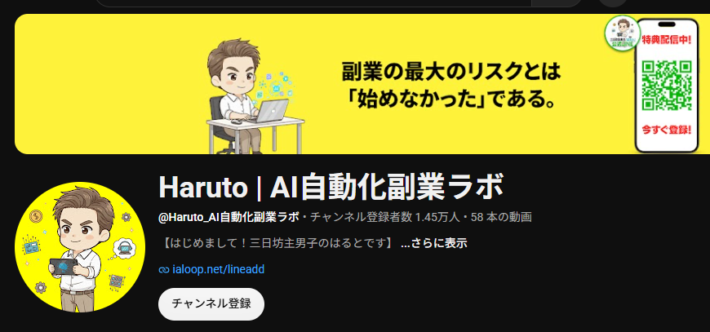 HarutoのAI自動化副業ラボ