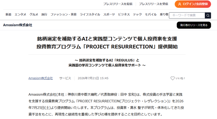 RESURRECTIONのプレスリリース